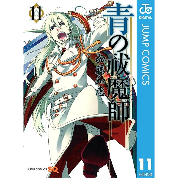Amazon.co.jp: 青の祓魔師 正十字騎士團ガイド (ジャンプコミックス